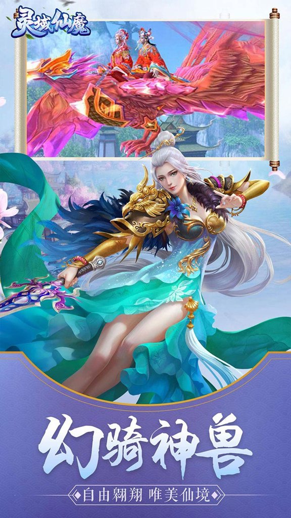 灵域仙魔 灵域仙魔