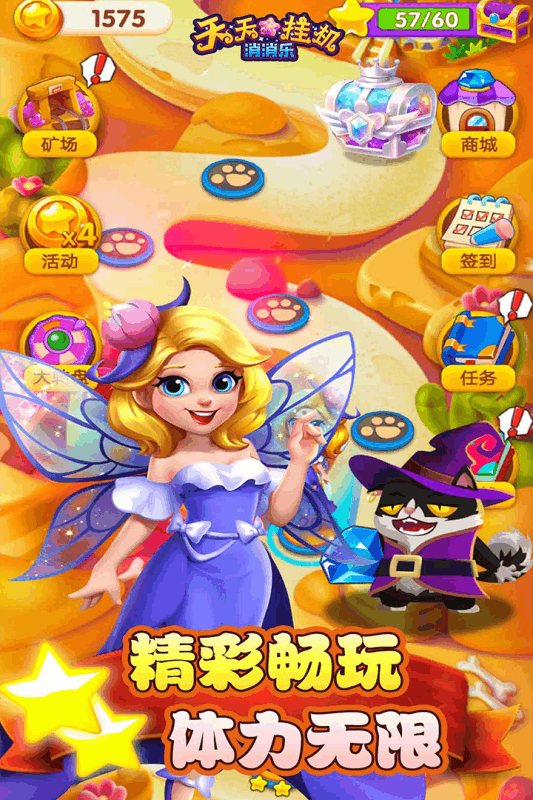 消消乐