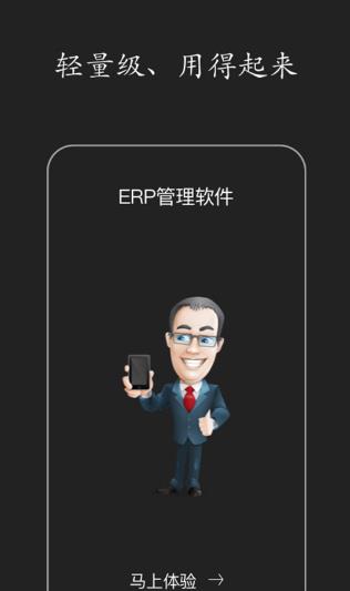 智慧erp