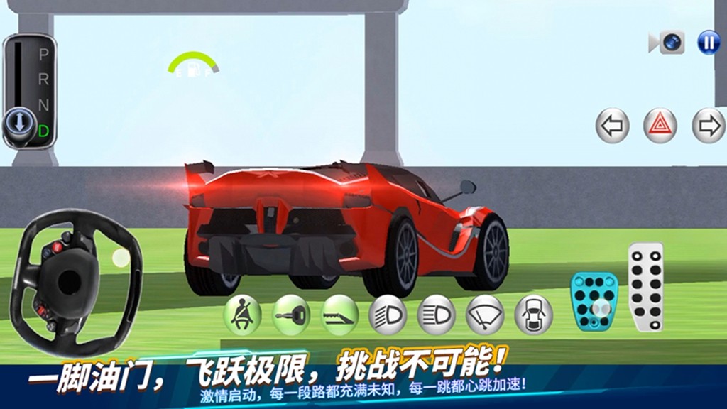 驾考模拟器