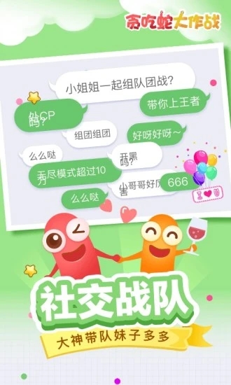 贪吃蛇大作战?