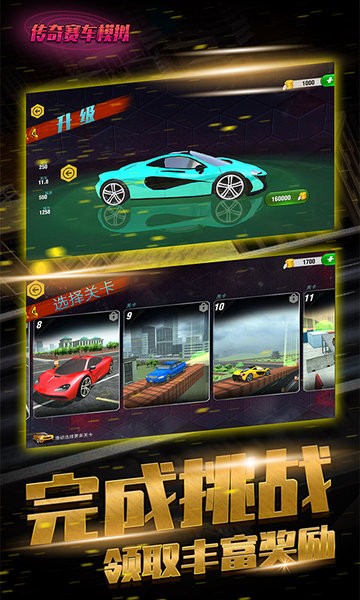 传奇赛车模拟