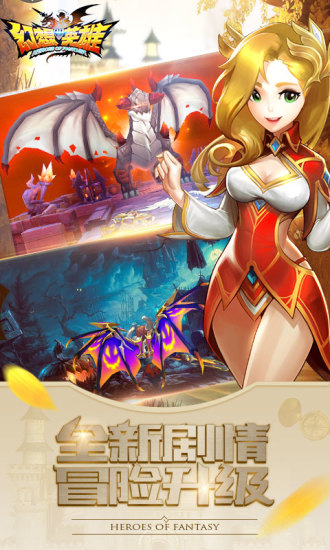 幻想英雄2