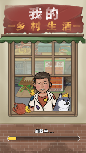 乡村生活下载 乡村生活下载