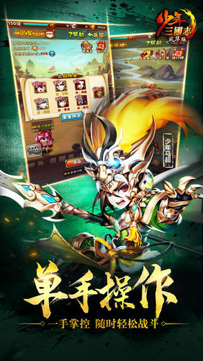 少年三国志2虫虫助手版