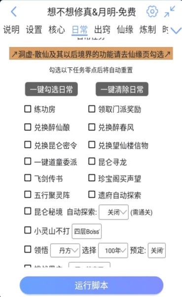 想不想修真 想不想修真