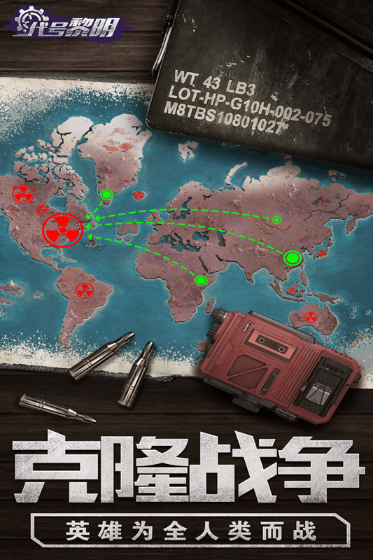 代号黎明