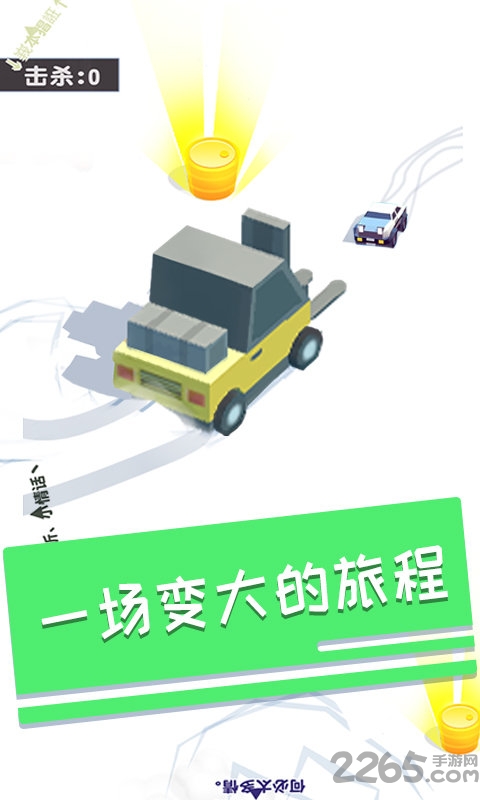 碰碰车多人对战