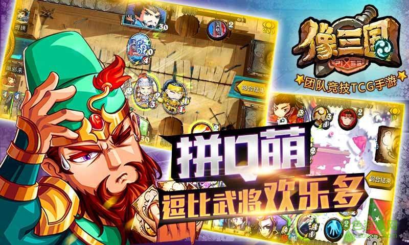 像三国