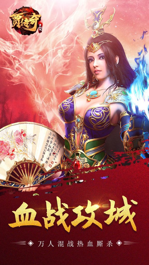贾传奇单机版 贾传奇单机版