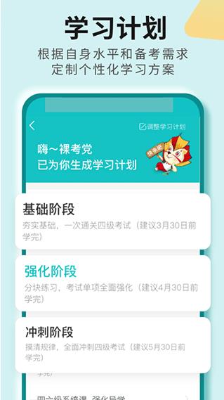 四六级必过