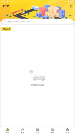 口袋公交