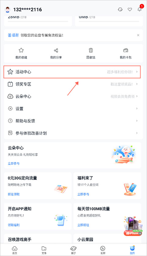 和彩云网盘