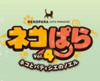 猫娘乐园3安卓版汉化