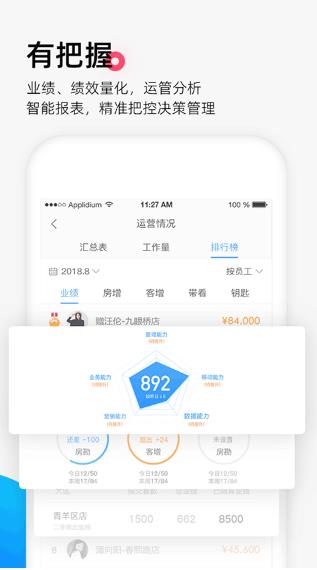 掌上好房通