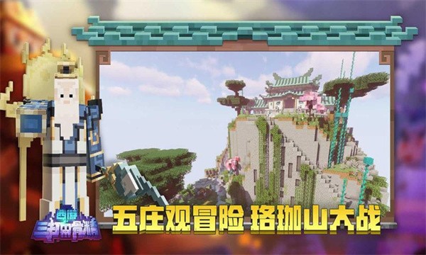 我的世界珍妮冒险官方下载