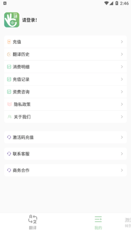 译妙蛙翻译官
