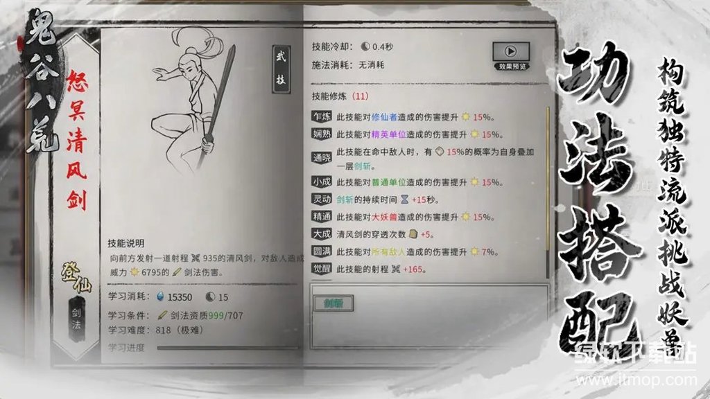 鬼谷八荒剑修门派