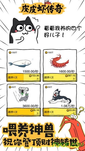 皮皮虾