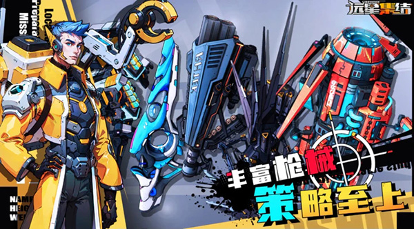 远星集结