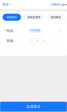 原神指令服手机版