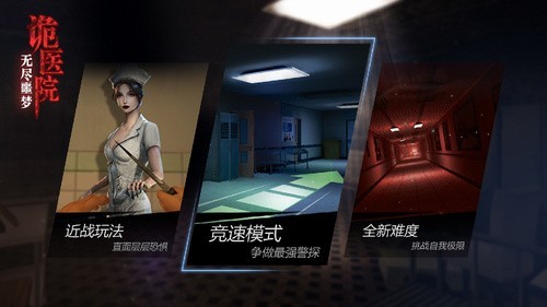 无尽噩梦2诡医院内置mod菜单 安卓版v1.3.3