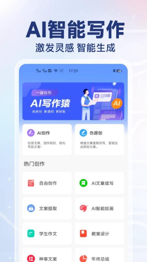 AI写作猿