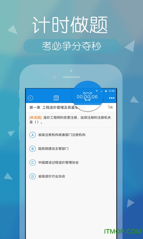 造价快题库