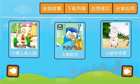 宝宝学故事