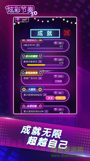 炫彩节奏3D