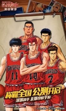 灌篮高手手游2026最新版