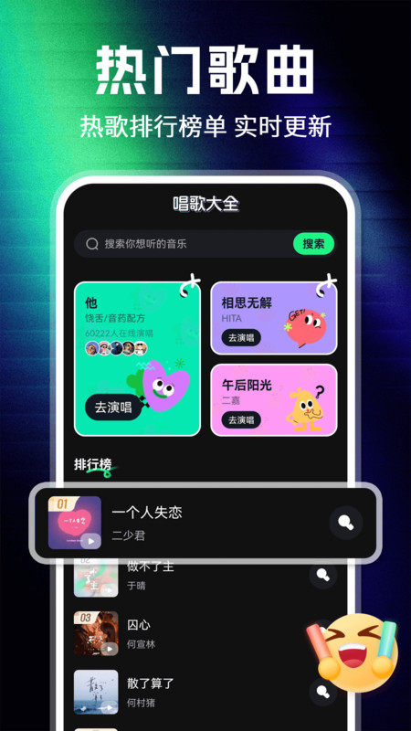 番果畅玩K歌