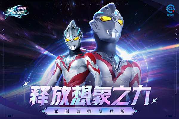 奥特曼宇宙英雄无限内购破解版最新版2025