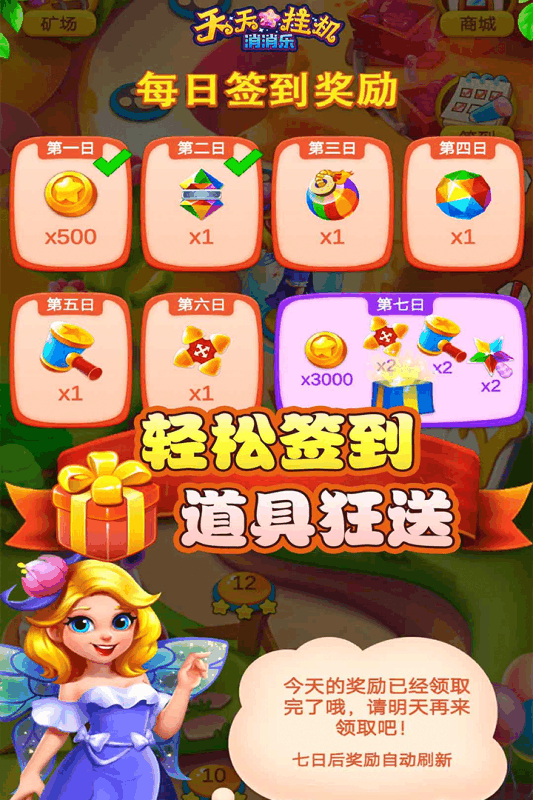 消消乐