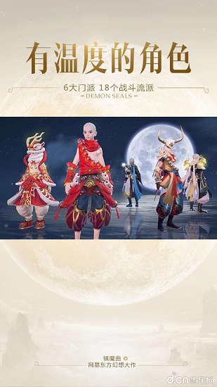 镇魔曲 镇魔曲