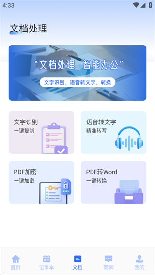 轻悦办公