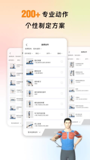 运动康复训练