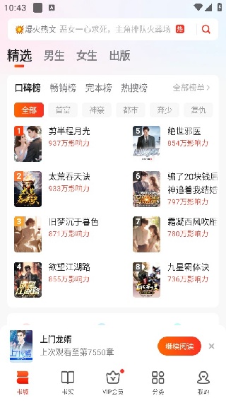 点众阅读神器