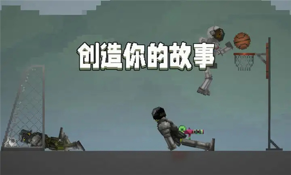甜瓜游乐场MelonSandbox