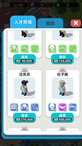 医院大亨