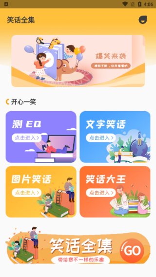幽默笑话全集