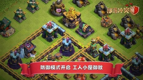 部落冲突 部落冲突