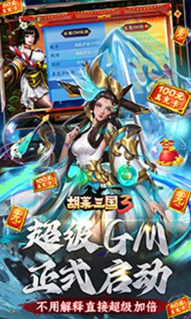 胡莱三国3