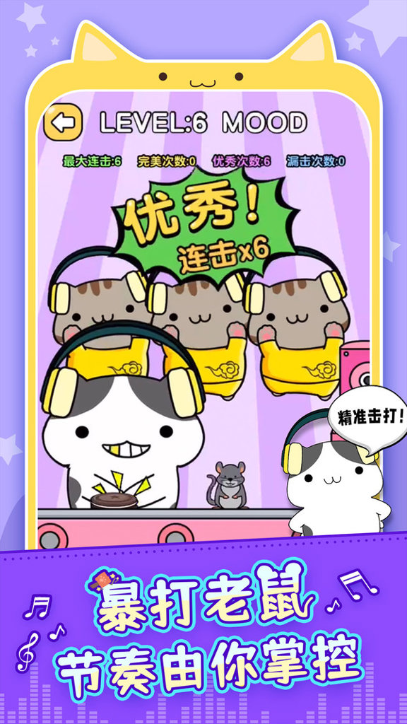 节奏猫咪 节奏猫咪