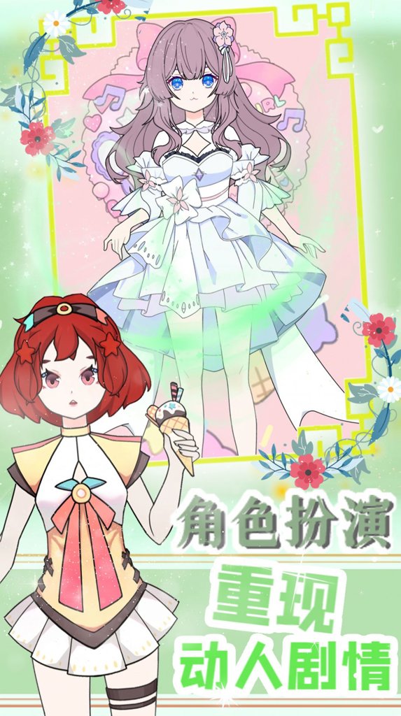 装扮萝莉小公主 装扮萝莉小公主