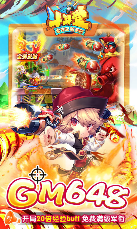 斗斗堂 斗斗堂