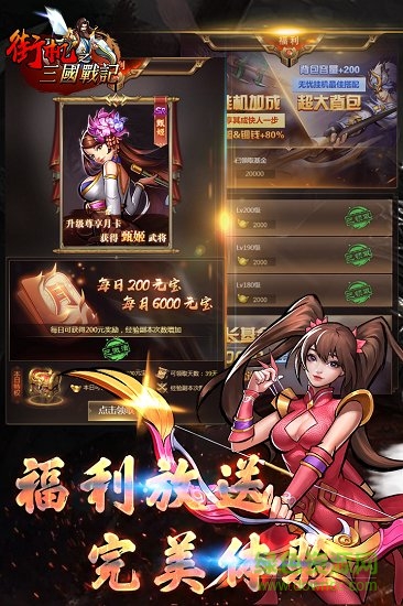 三国战记风云再起赵云