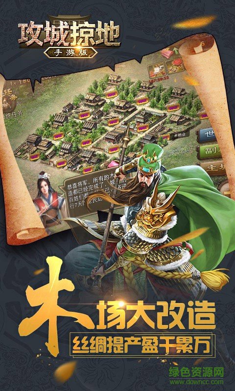 攻城掠地