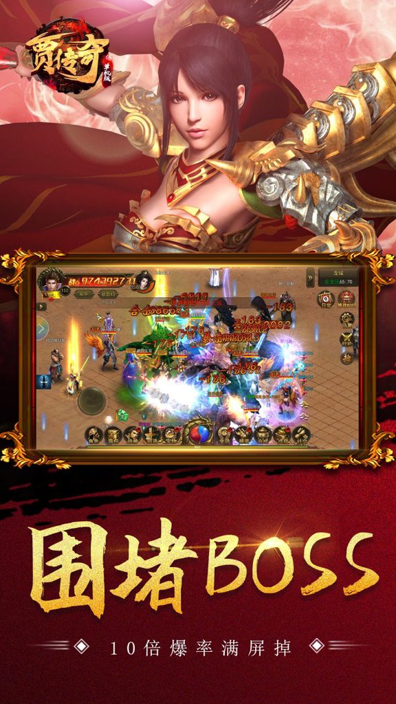 贾传奇单机版