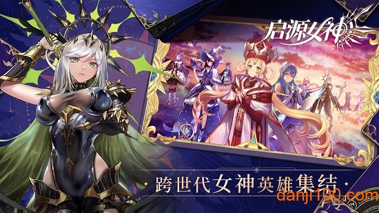 启源女神手游微信qq版 启源女神手游微信qq版